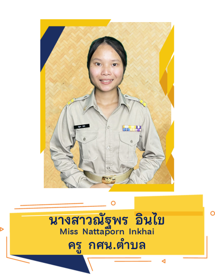 รูปครู กศน.ตำบล